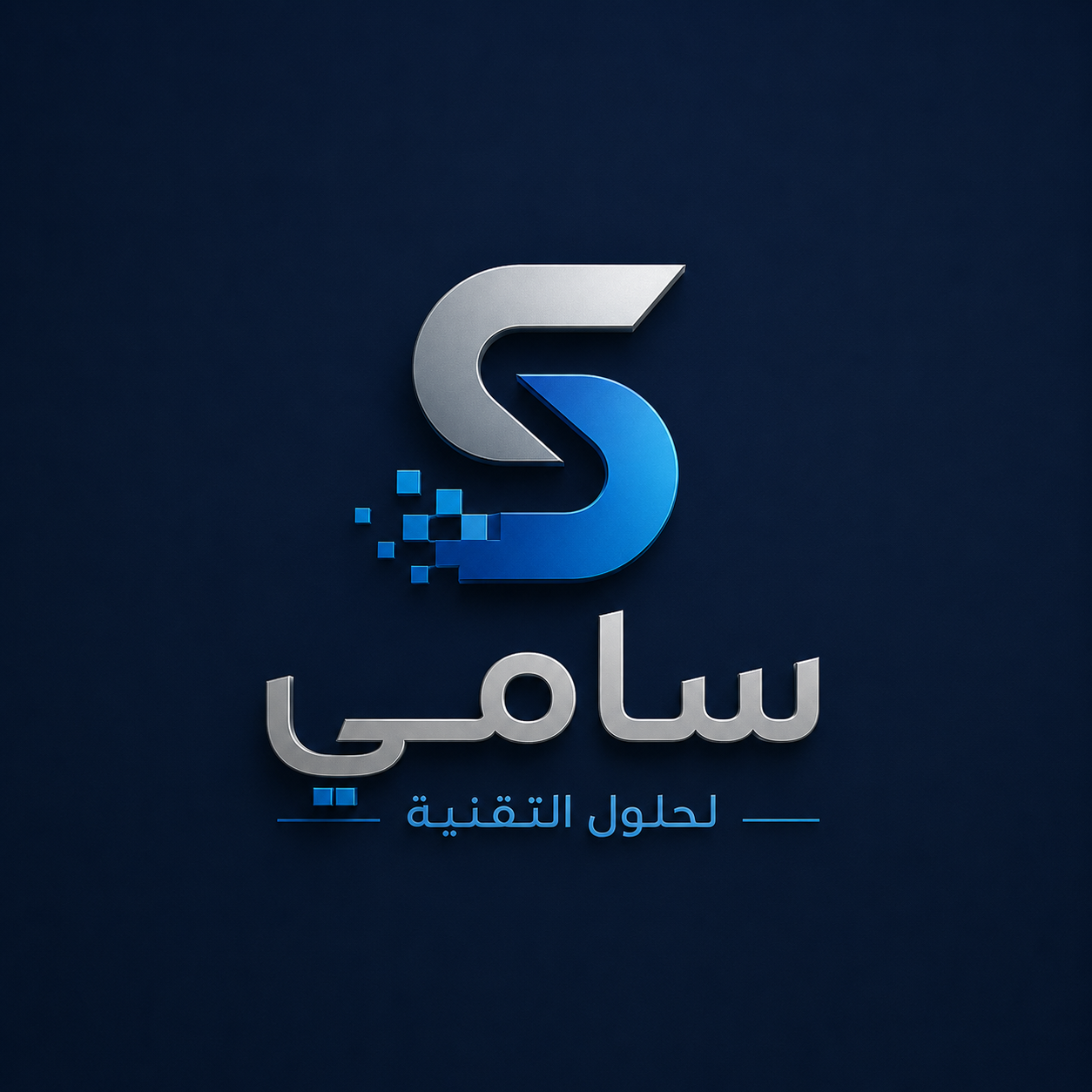 سامي لحلول التقنية