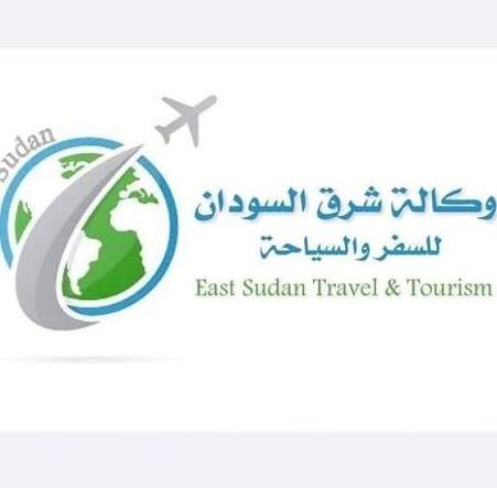 وكالة شرق السودان للسفر والسياحة